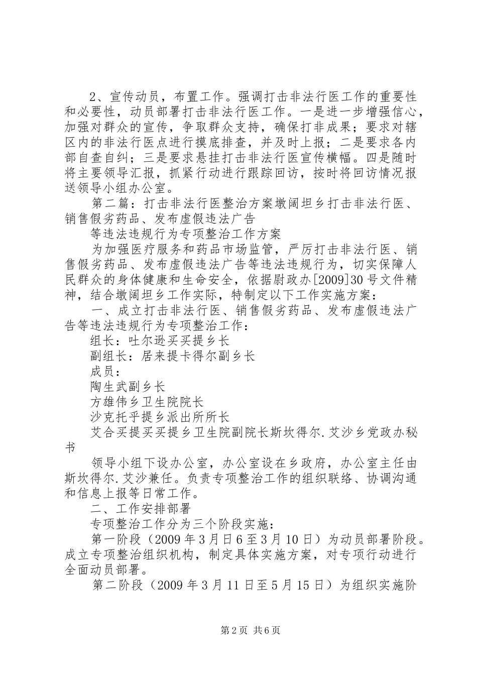 打击非法行医整治工作报告_第2页