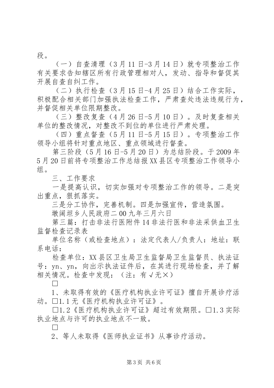 打击非法行医整治工作报告_第3页