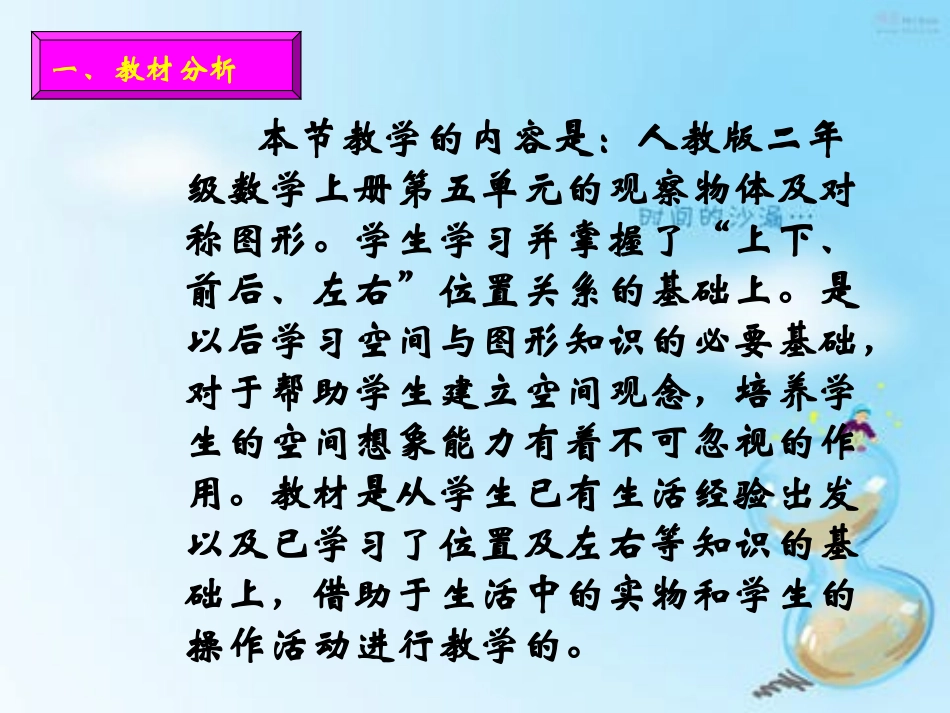 观察物体说课_第3页