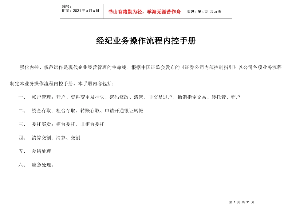 经纪业务操作流程内控手册_第1页