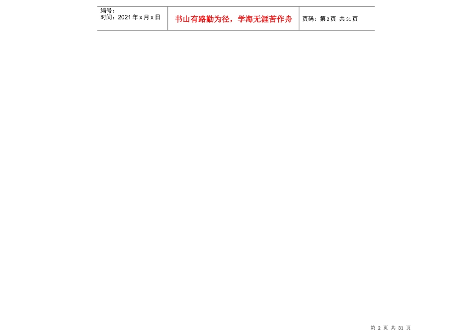 经纪业务操作流程内控手册_第2页