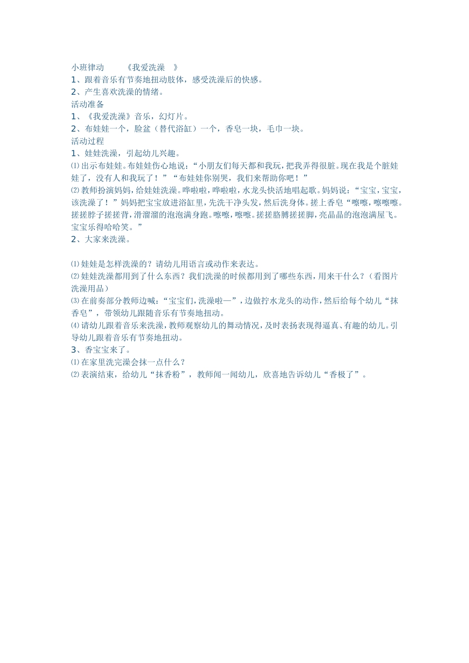 我爱洗澡 (2)_第1页
