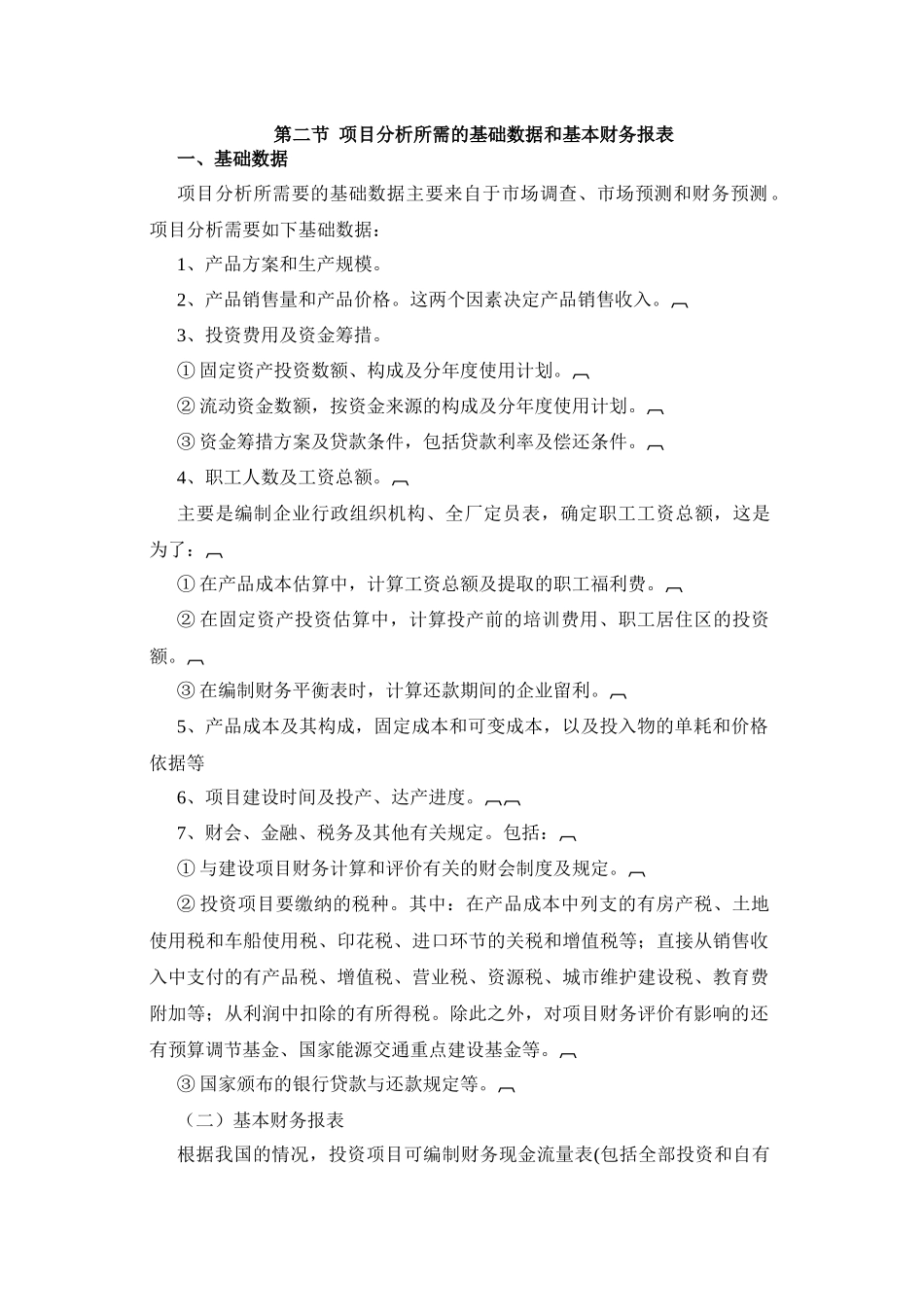 项目投资收益分析_第3页