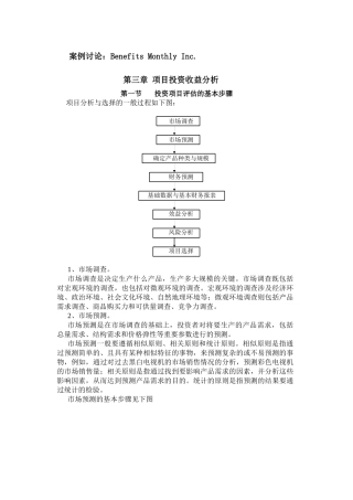 项目投资收益分析