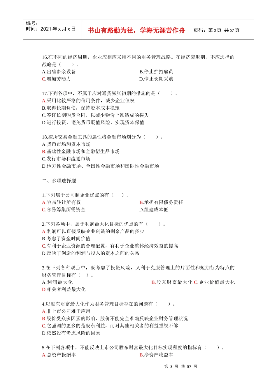 中级财务管理与财务知识分析重点_第3页