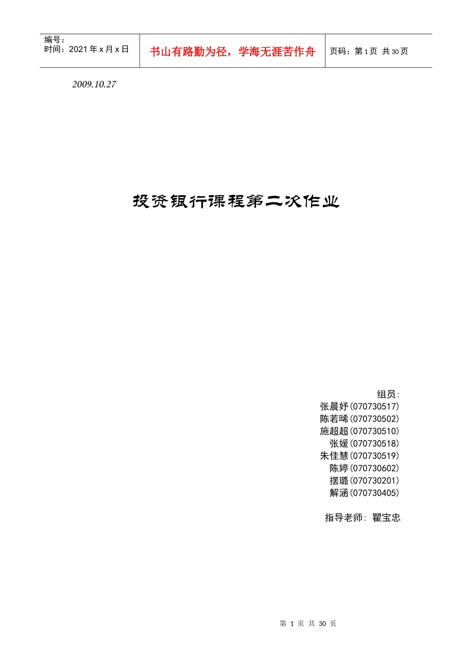 投资银行课程第二次作业_第1页
