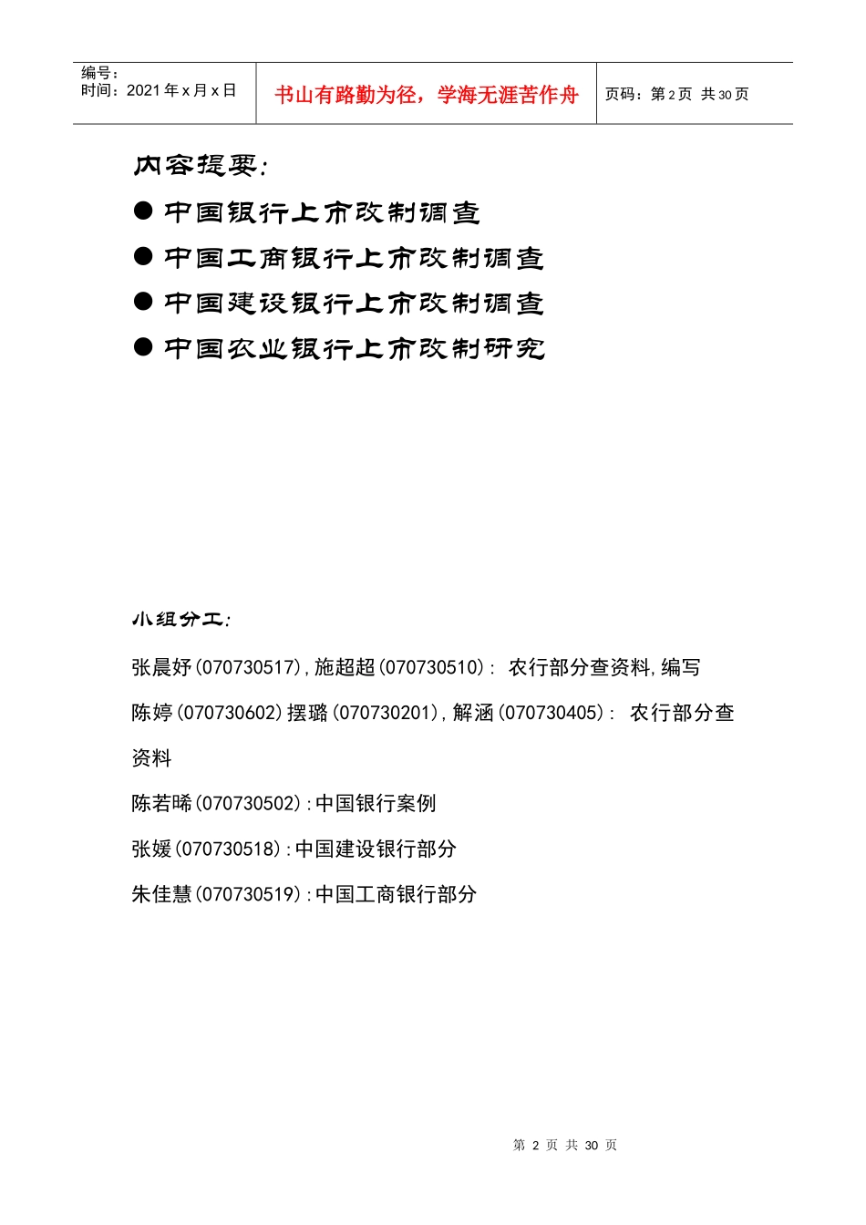 投资银行课程第二次作业_第2页