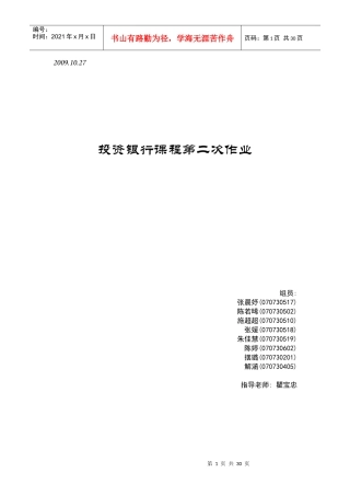投资银行课程第二次作业