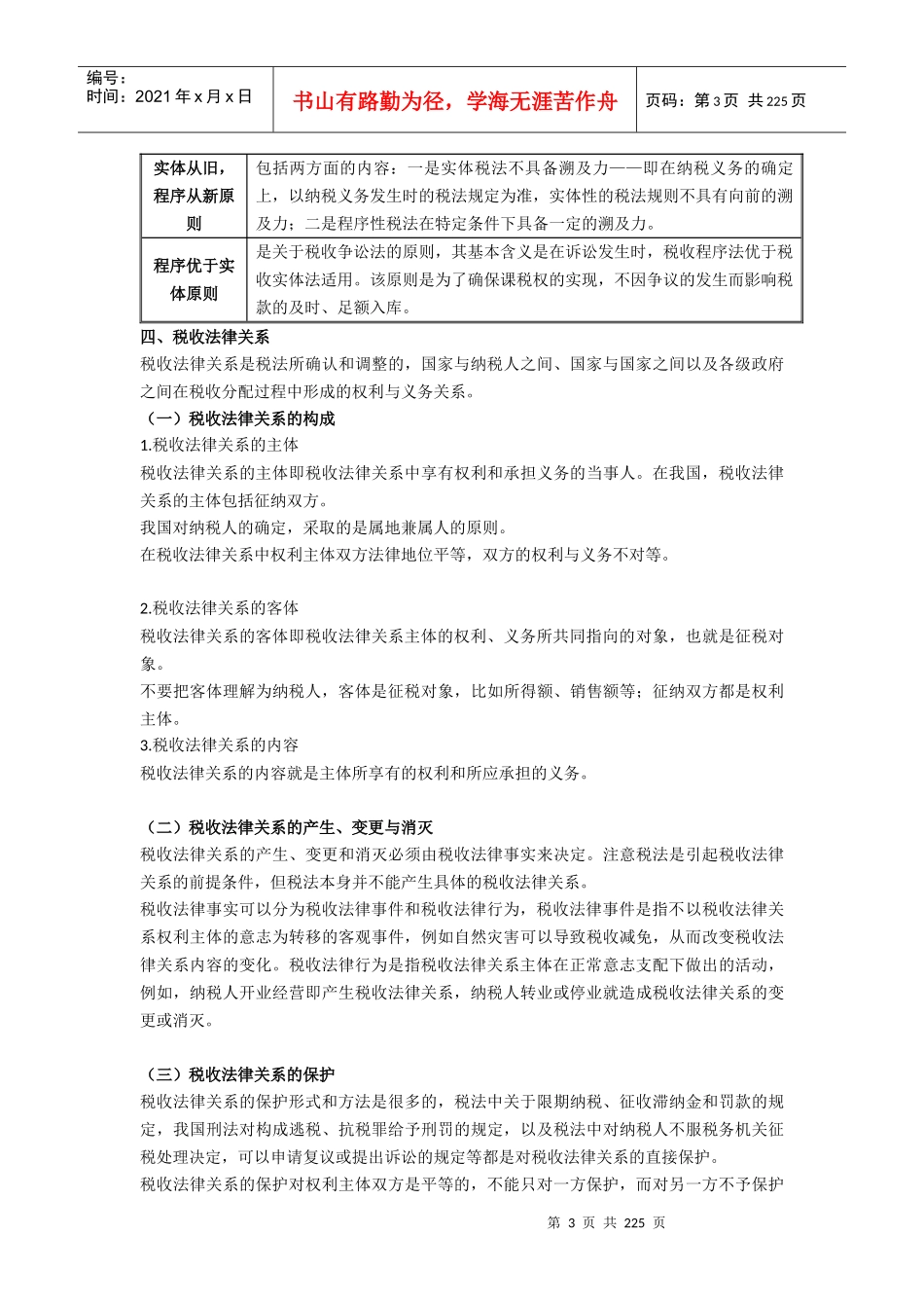 【全】CPA税法考点pdf版下载_第3页