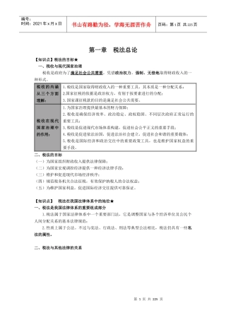 【全】CPA税法考点pdf版下载