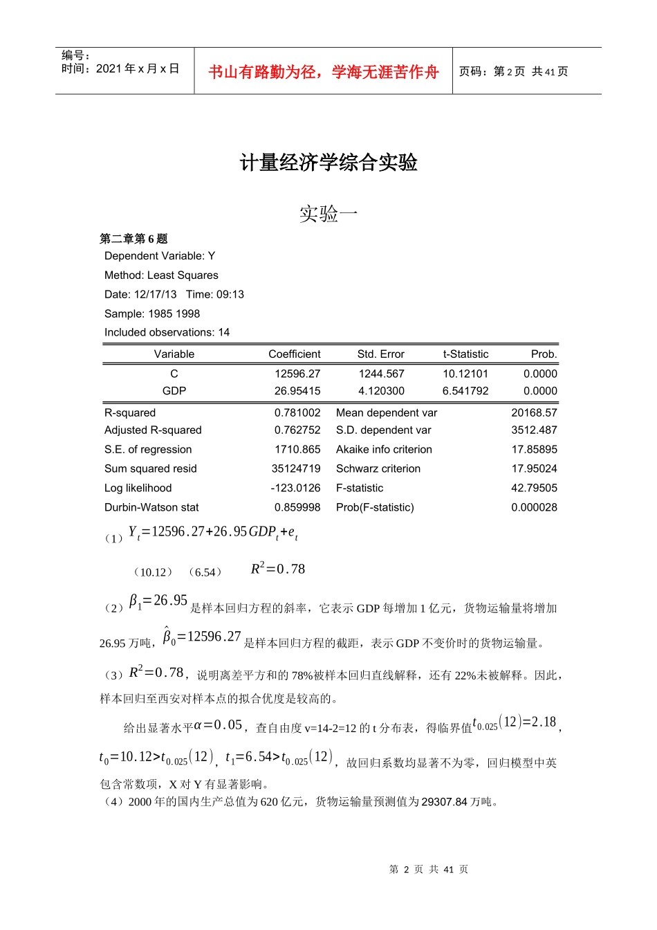 《计量经济学综合实验》实验报告_第2页