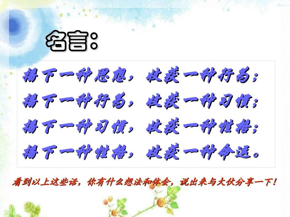 团结,协作，力量的主题班会_第2页