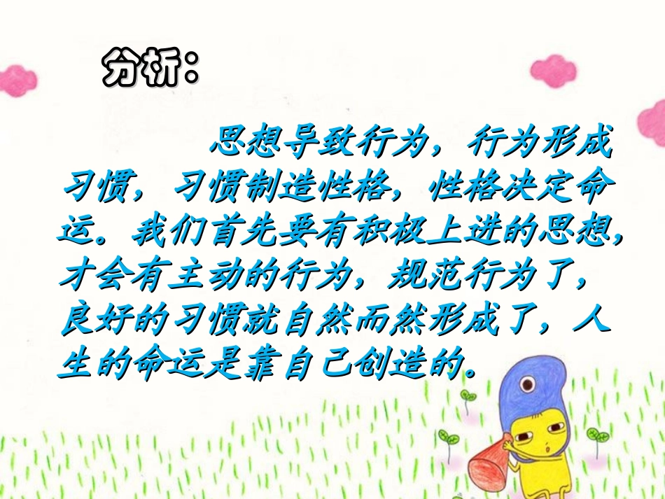 团结,协作，力量的主题班会_第3页