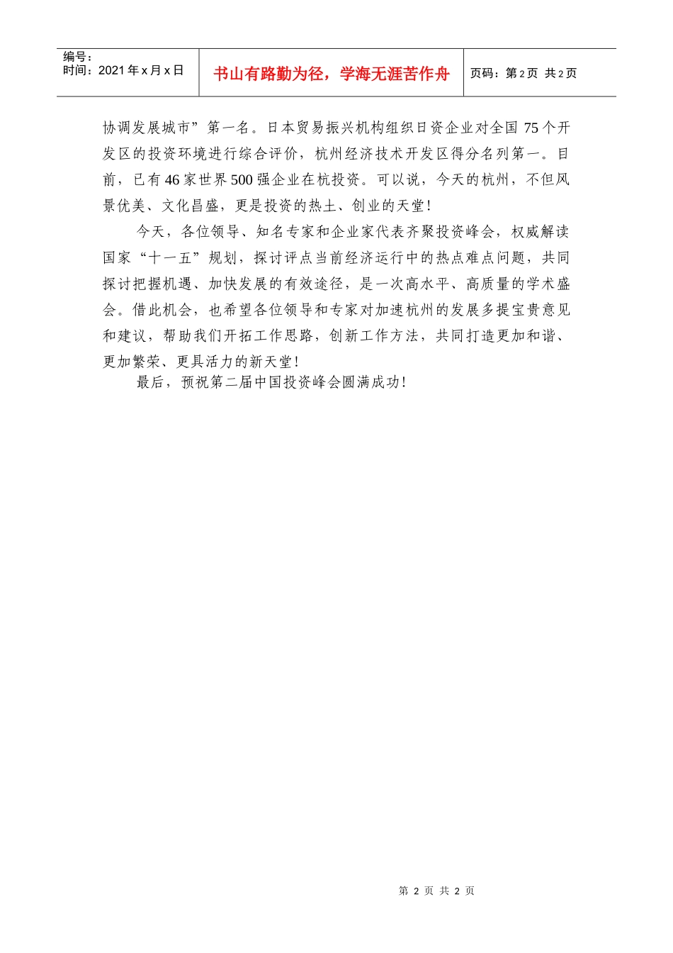 在第二届中国投资峰会上的致辞_第2页