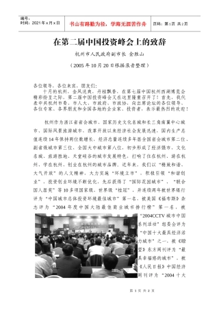 在第二届中国投资峰会上的致辞
