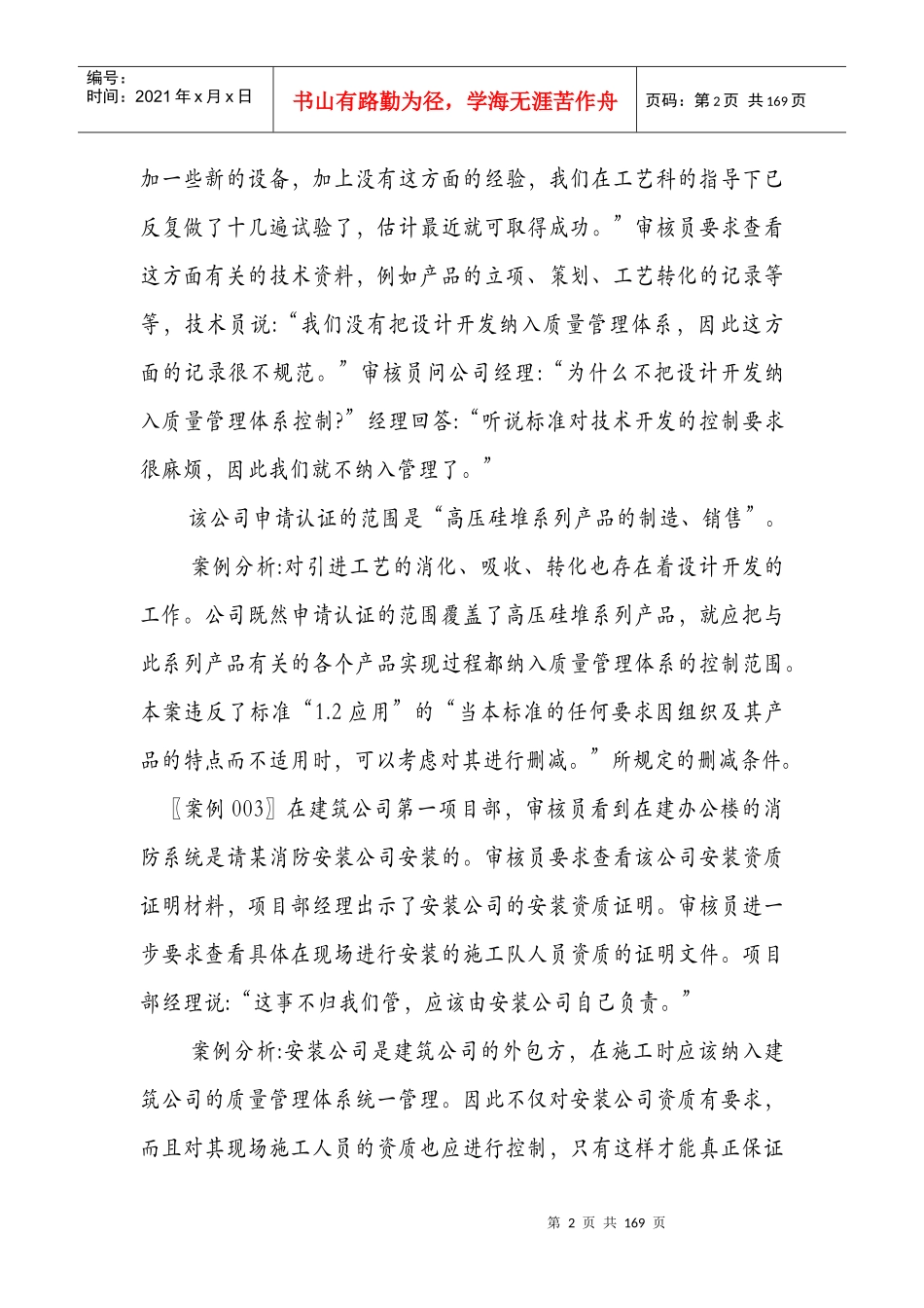 审核案例分析集锦_第2页