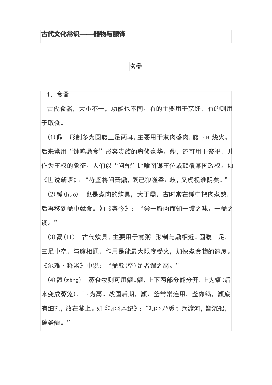 古代文化常识——器物与服饰_第1页