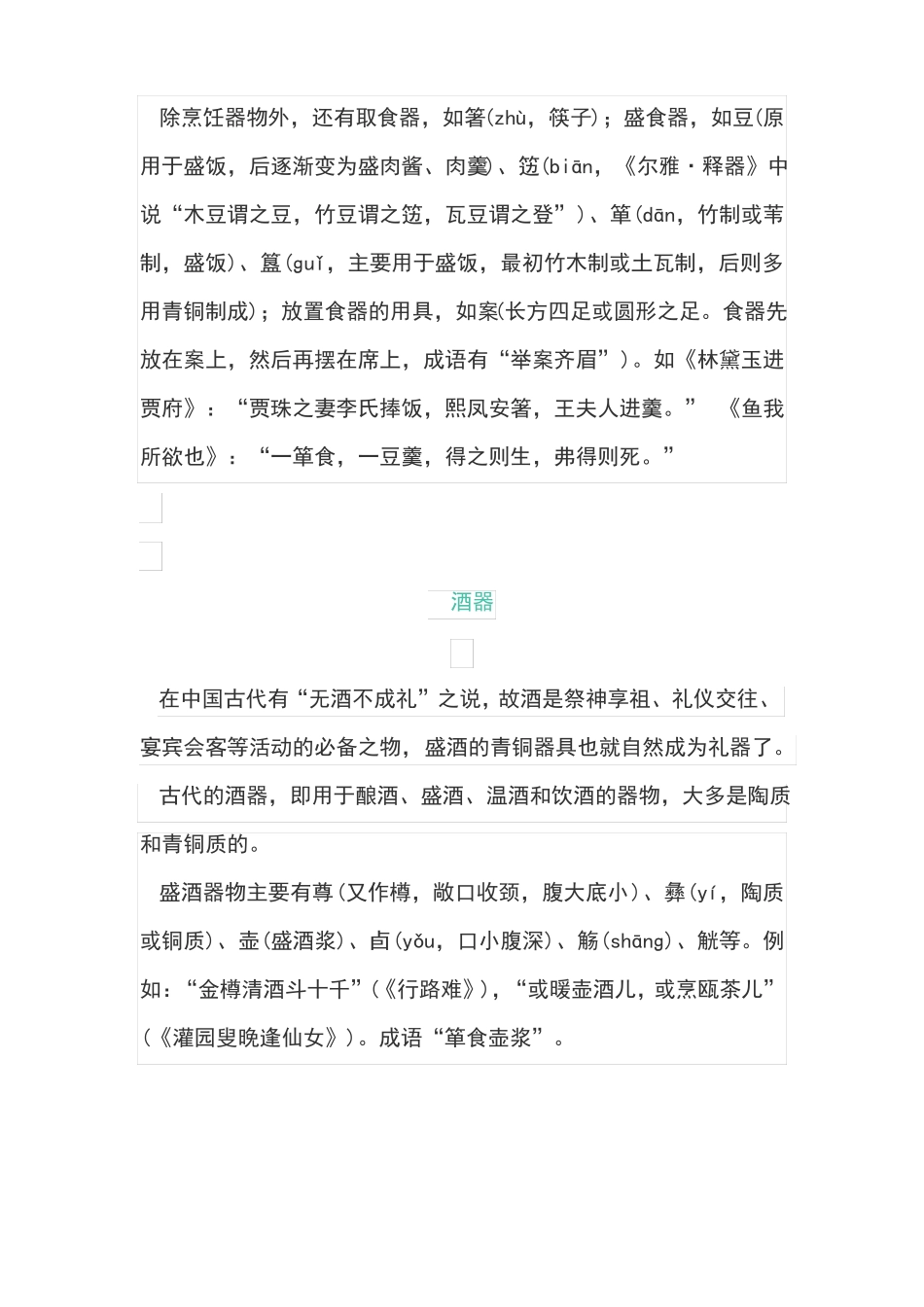古代文化常识——器物与服饰_第2页