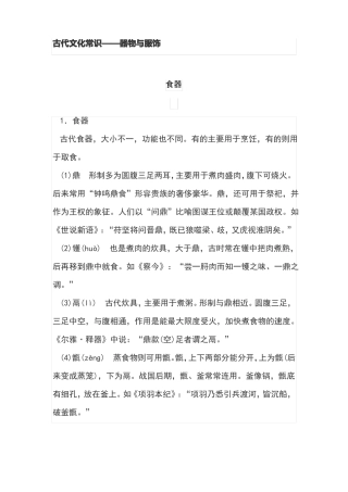古代文化常识——器物与服饰