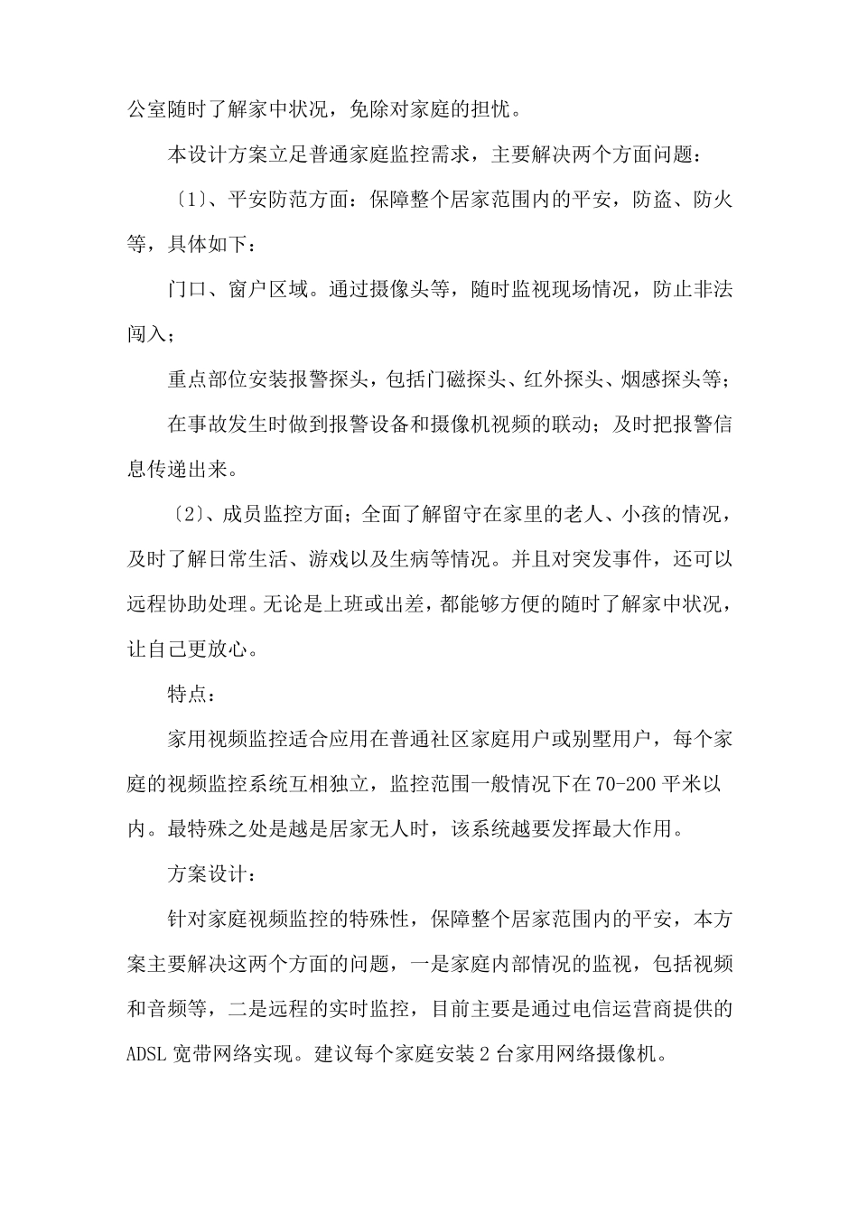 监控系统方案精选_第2页