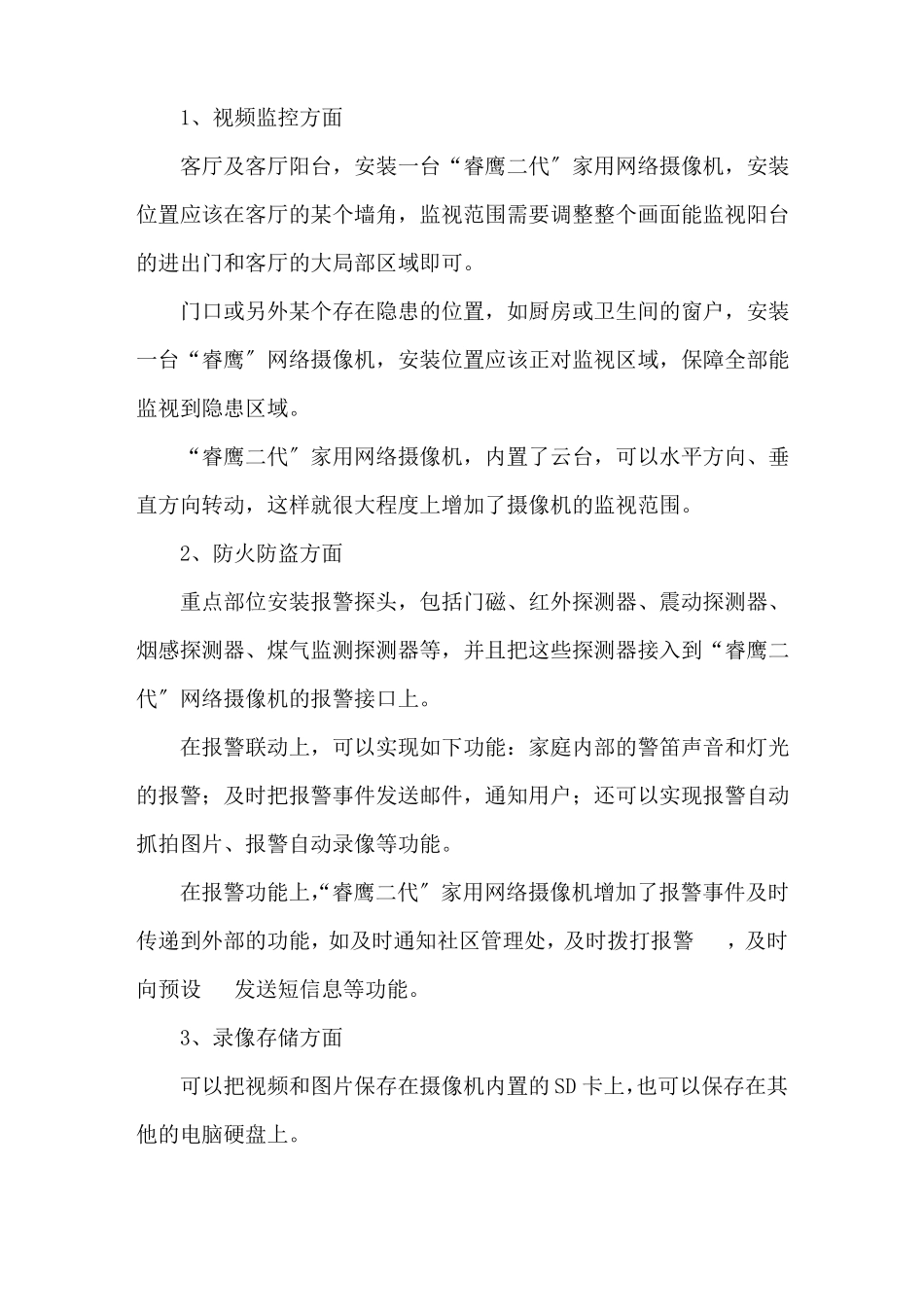 监控系统方案精选_第3页