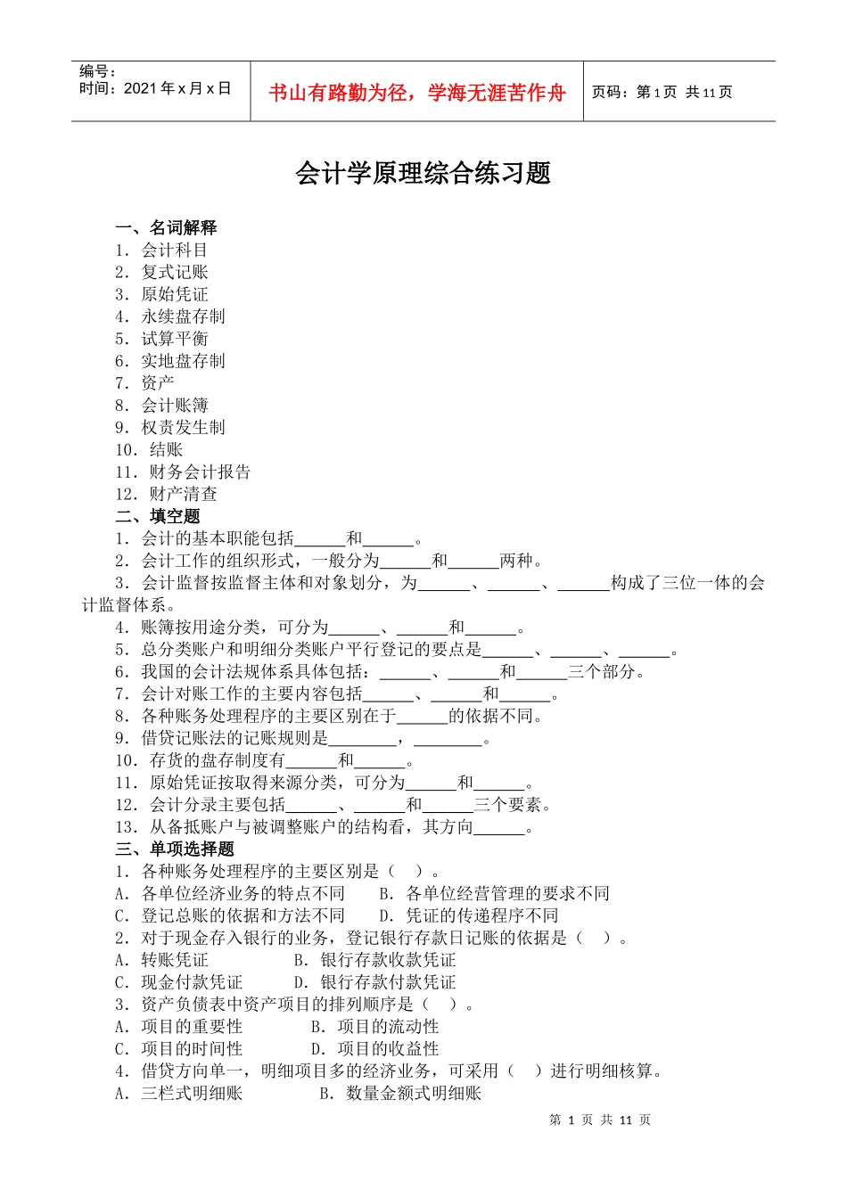 《会计学原理》复习纲要_第1页