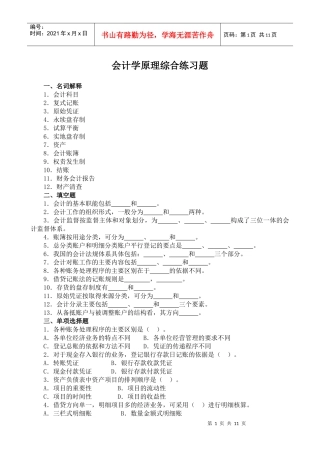 《会计学原理》复习纲要