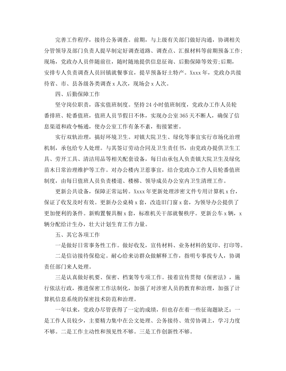 办公室工作参考总结乡镇党政办公室年度工作参考总结_第2页