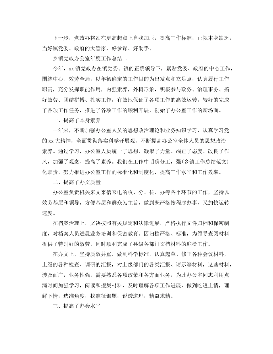 办公室工作参考总结乡镇党政办公室年度工作参考总结_第3页
