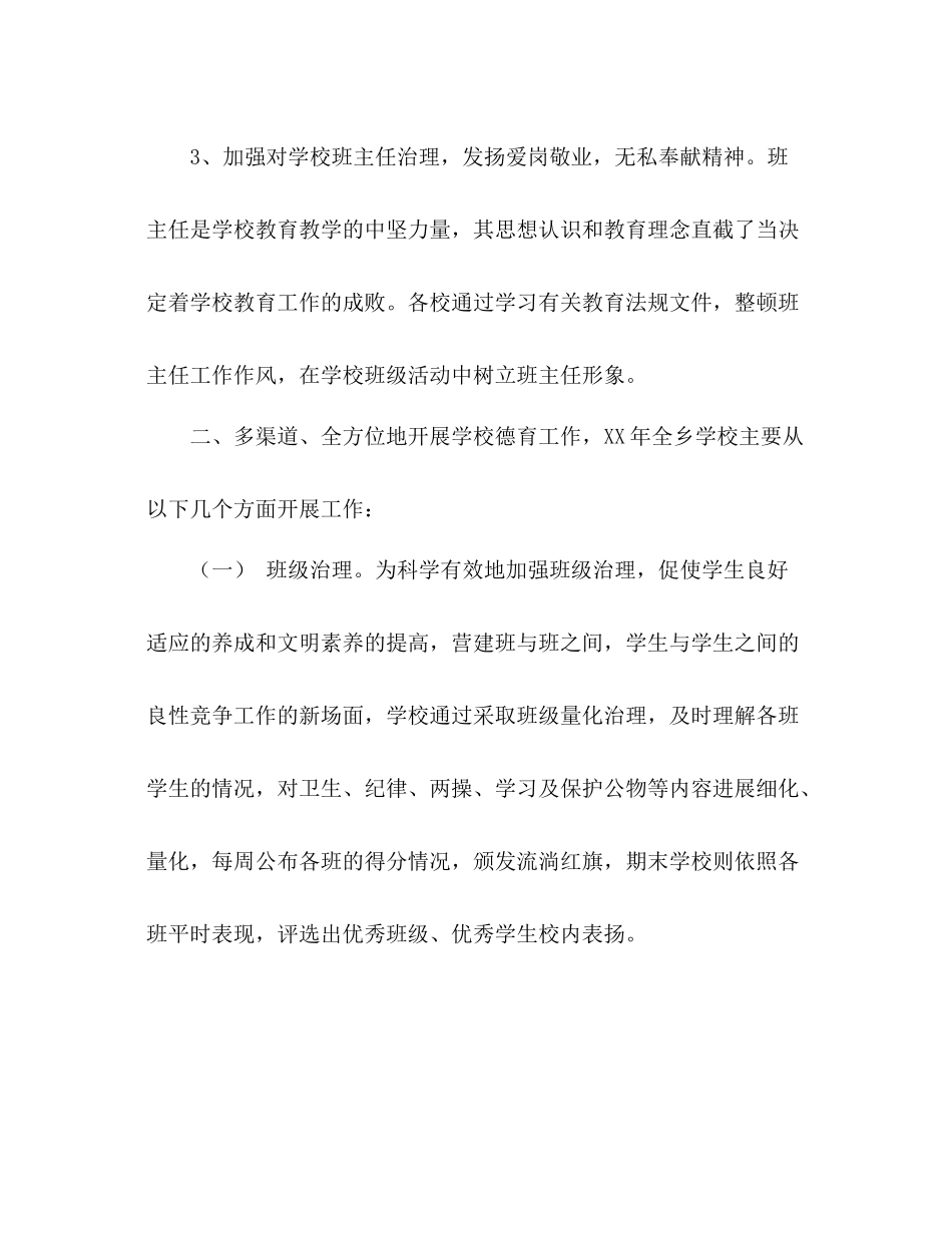 乡教办德育工作参考总结（通用）_第2页