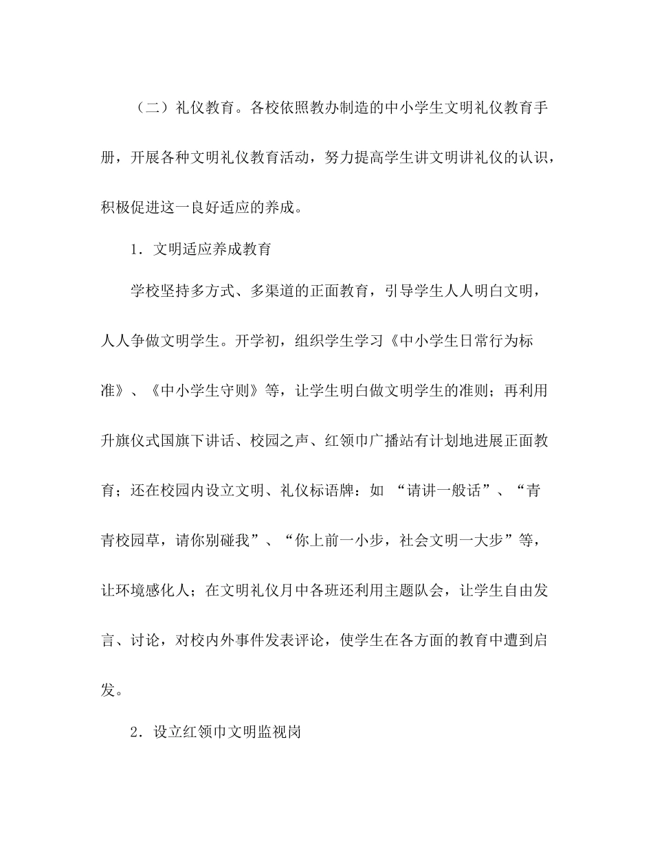 乡教办德育工作参考总结（通用）_第3页