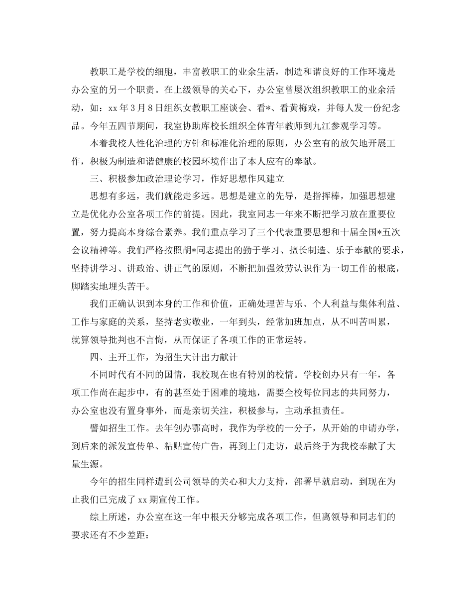 高校办公室工作参考总结范文_第2页