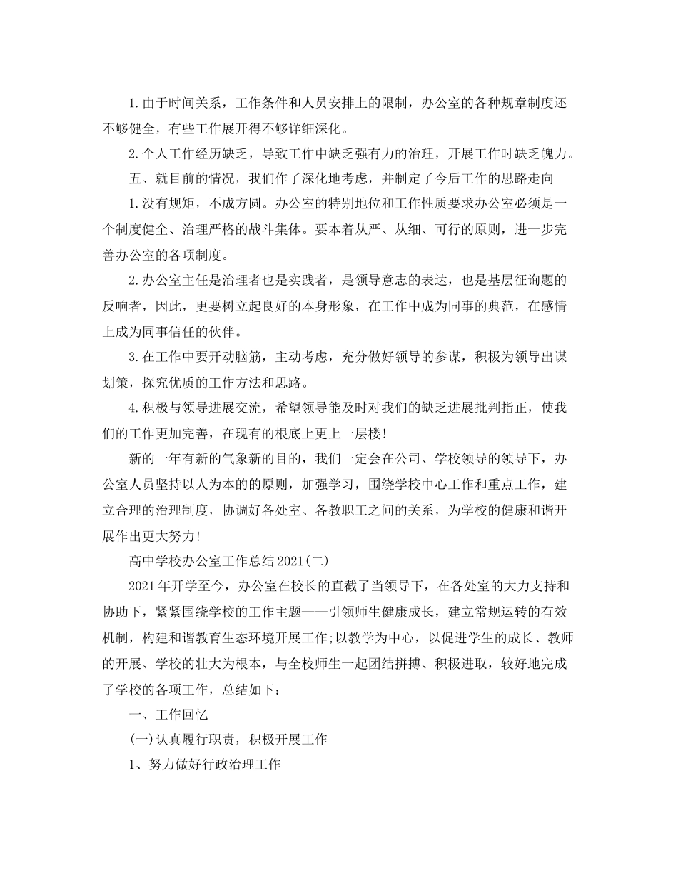 高校办公室工作参考总结范文_第3页