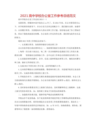 高校办公室工作参考总结范文