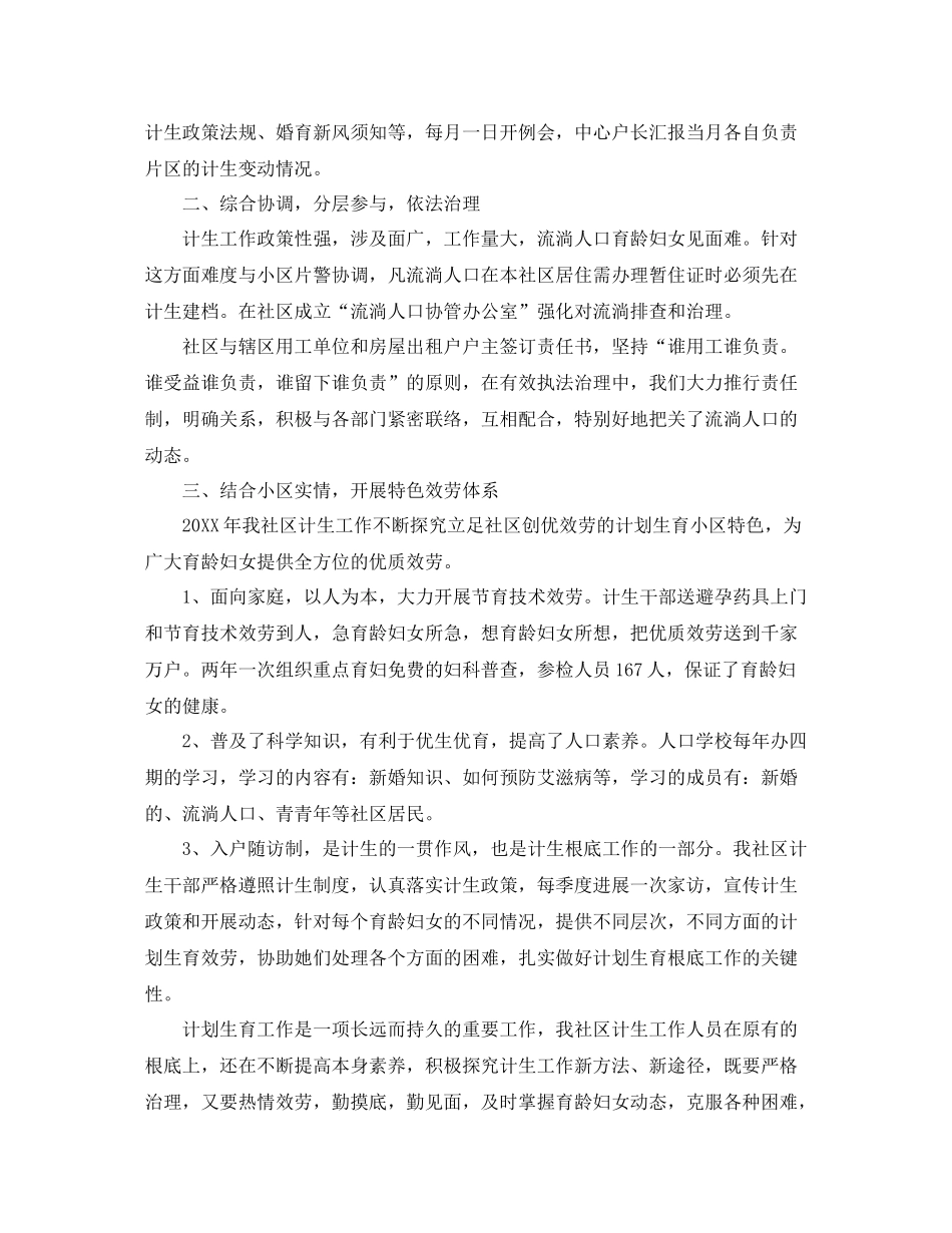 2021年工作参考总结社区计生协会工作参考总结范文_第2页