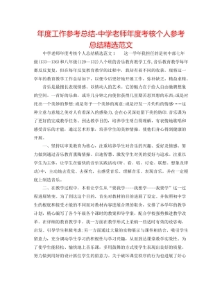 2021年度工作参考总结教师年度考核个人参考总结精选范文