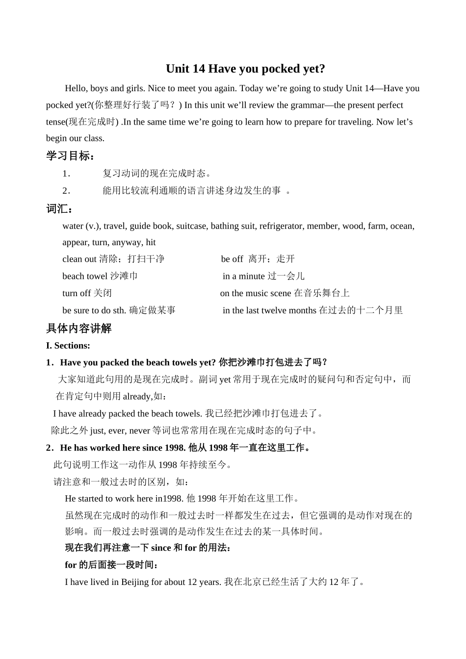 新目标九年级英语Unit14课文总结及同步练习题附答案2_第1页