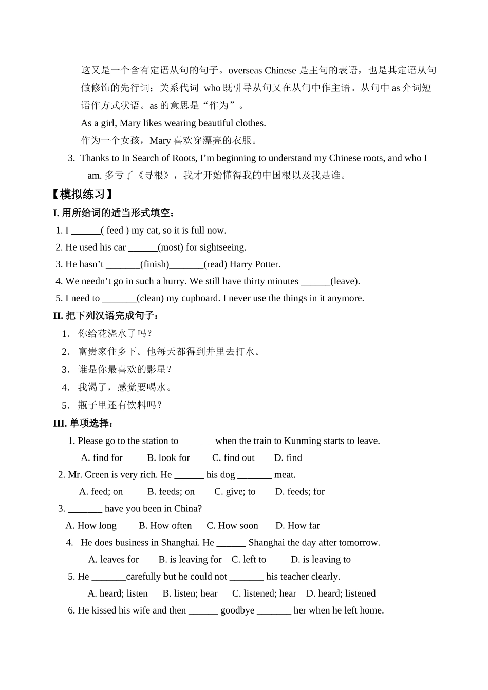 新目标九年级英语Unit14课文总结及同步练习题附答案2_第3页
