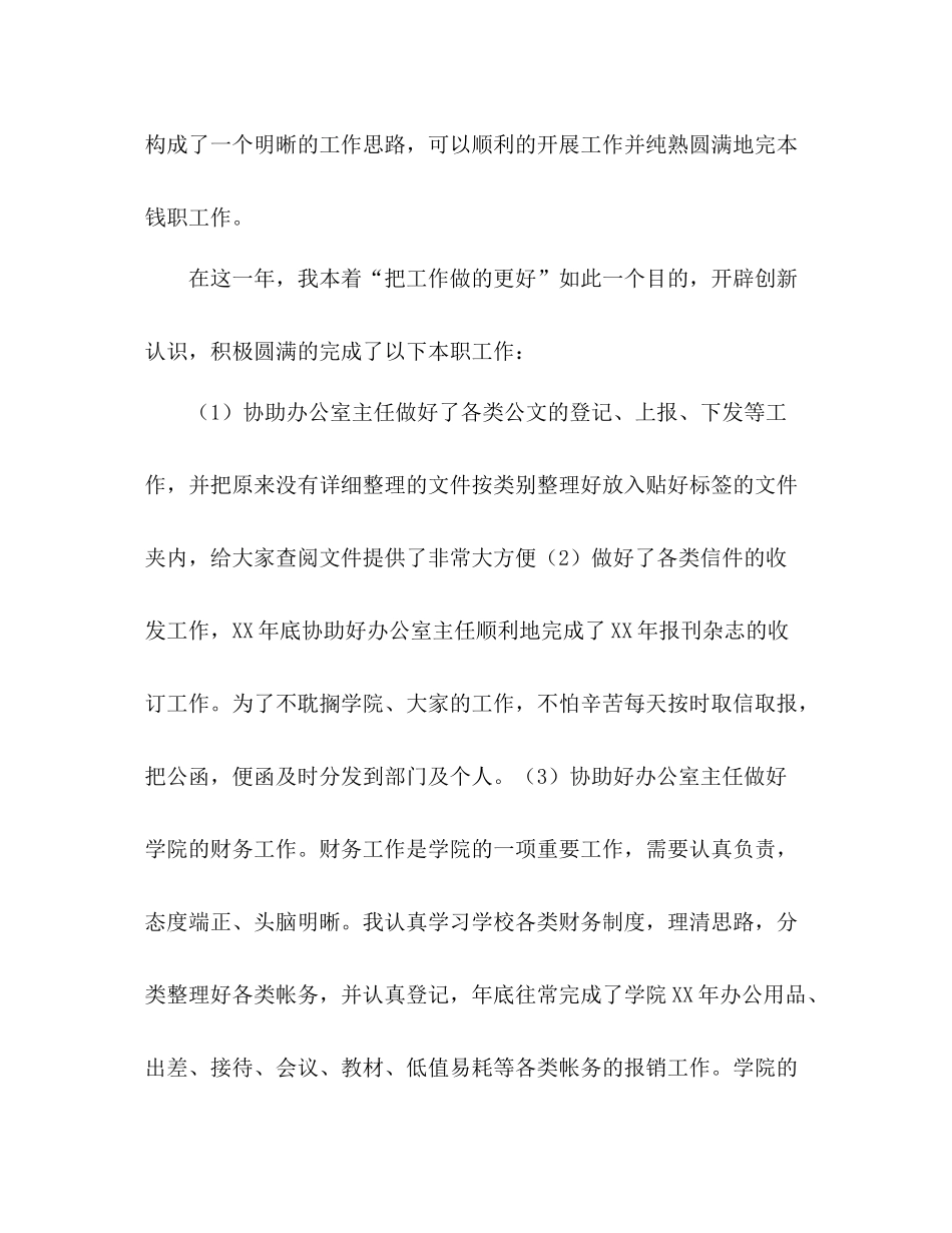 高校办公室行政秘书工作参考总结（通用）_第2页