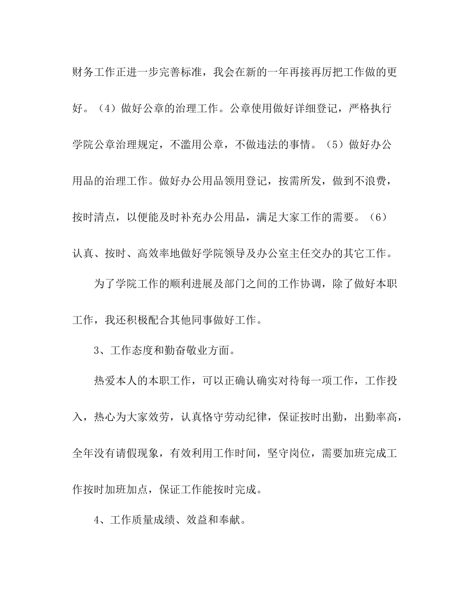 高校办公室行政秘书工作参考总结（通用）_第3页