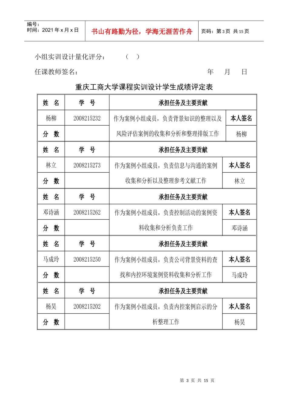 某地产内控案例精析_第3页