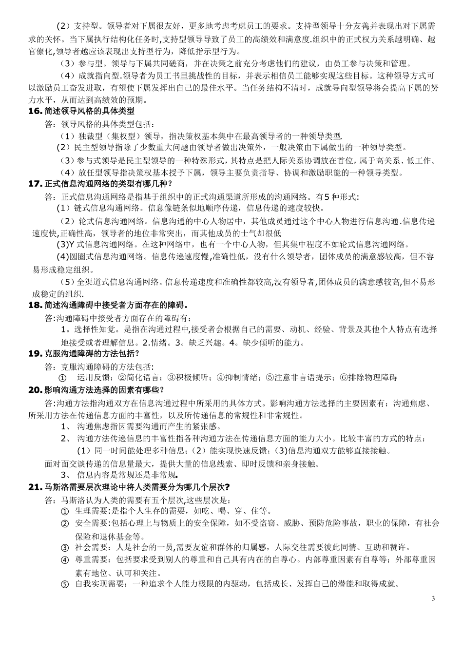 组织行为学简答题_第3页