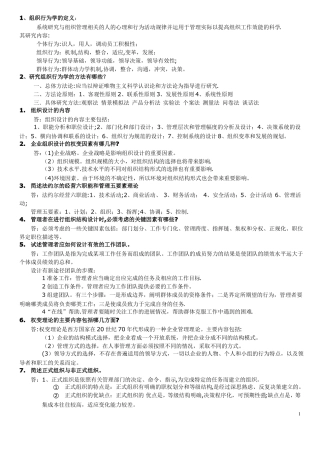 组织行为学简答题