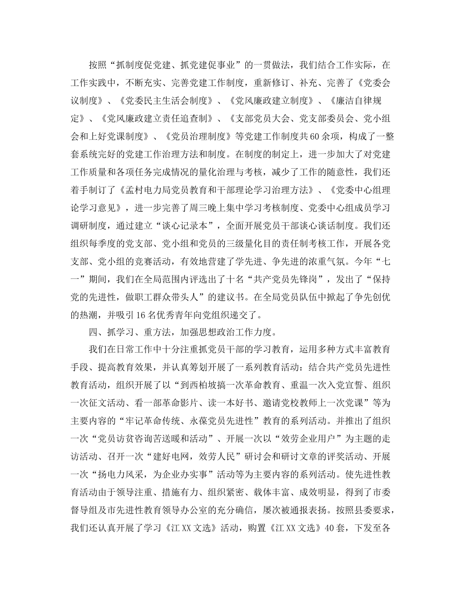 电力局党建工作年度自我参考总结（通用）_第2页