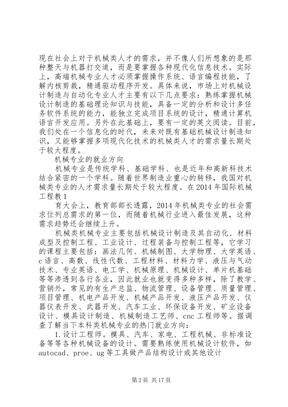 第一篇：机械专业调研报告_第2页