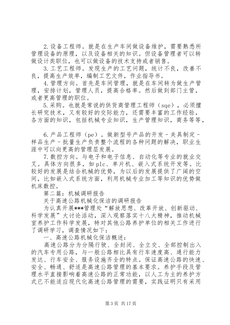 第一篇：机械专业调研报告_第3页