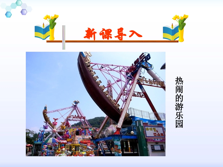 二年级数学上册第四单元表内乘法（一）：1乘法的初步认识　　第一课时课件_第1页