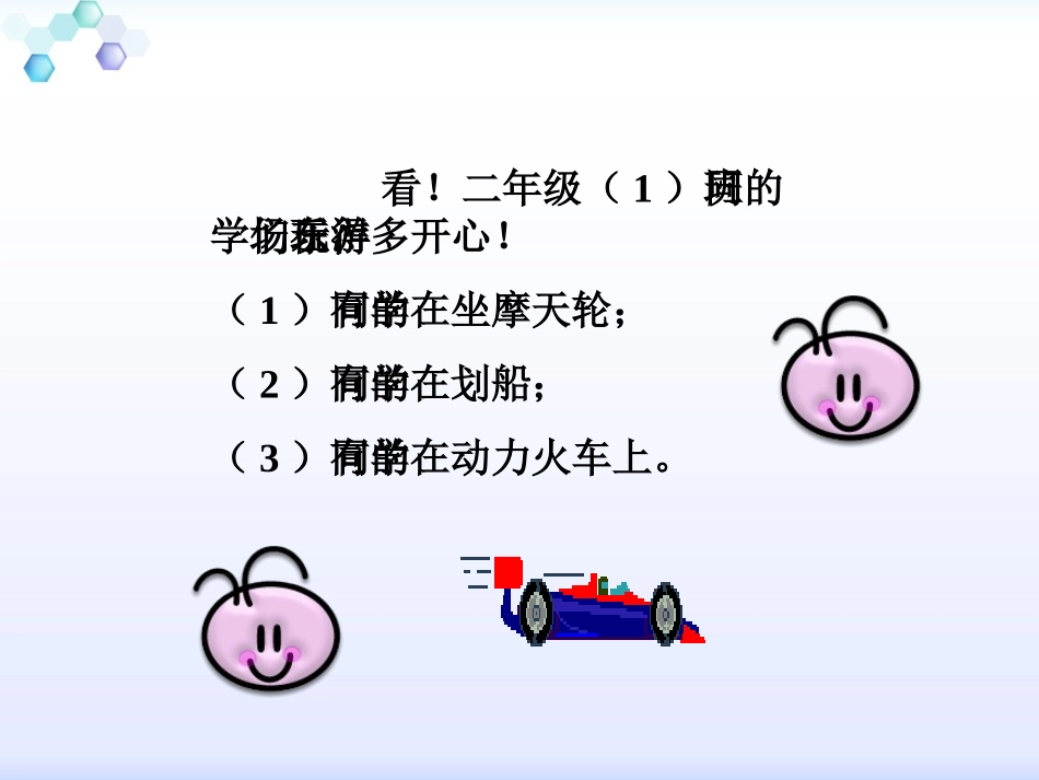 二年级数学上册第四单元表内乘法（一）：1乘法的初步认识　　第一课时课件_第3页