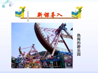 二年级数学上册第四单元表内乘法（一）：1乘法的初步认识　　第一课时课件