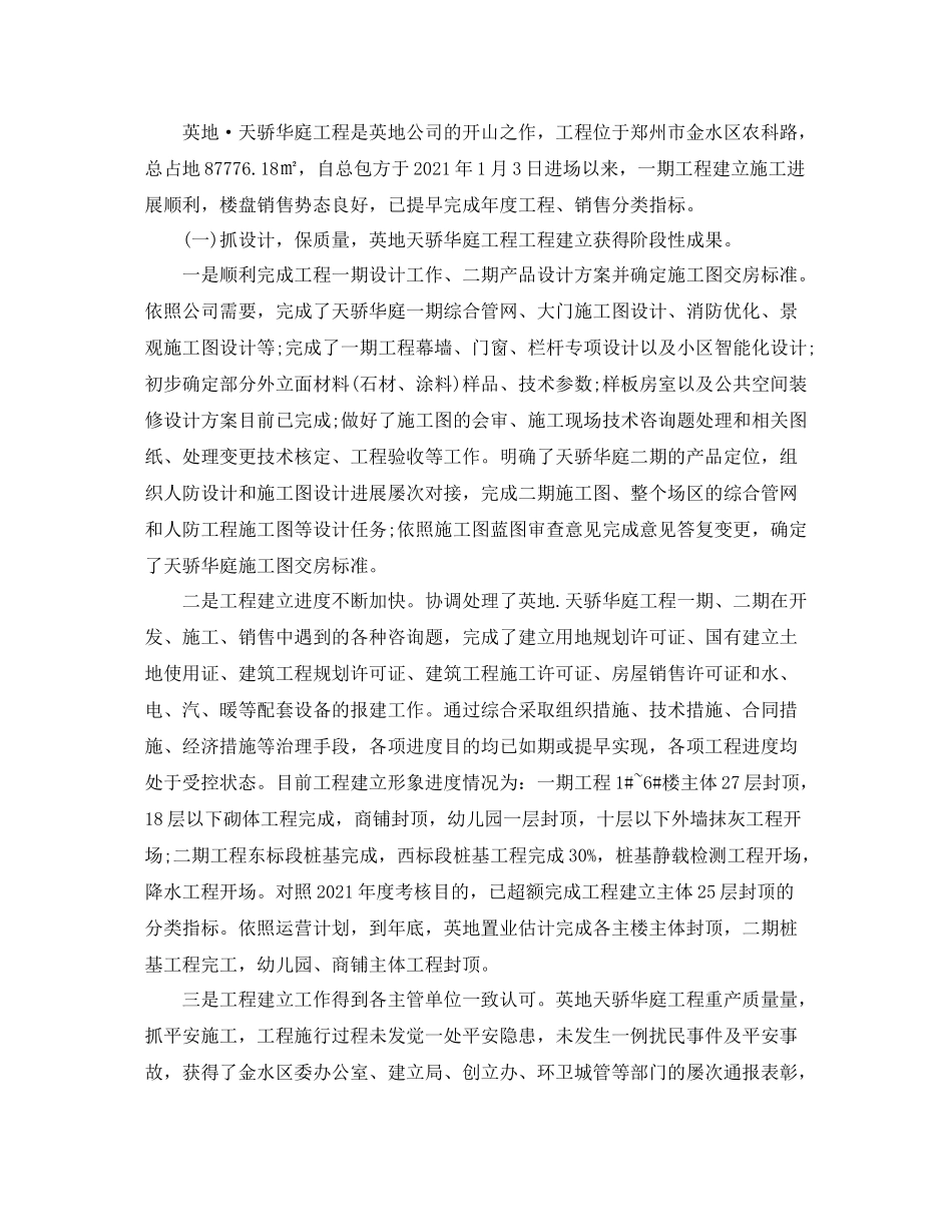 2021年度工作参考总结公司年度年终工作参考总结（完整版）_第2页